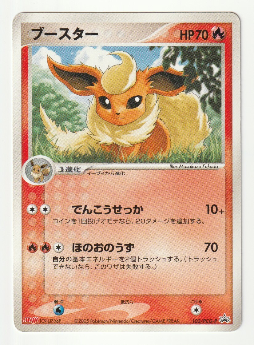 ブースター　トレーナーズ PSA9 プロモ　ポケモンカードe ポケモンカードe ブースター トレーナーズ プロモの通販 希少