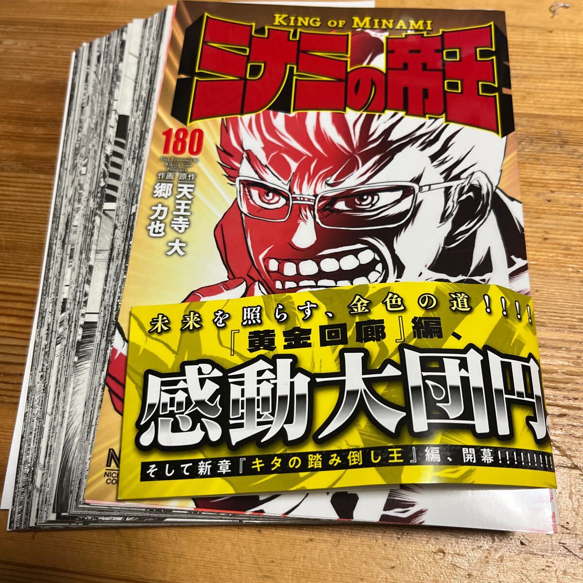 Yahoo!オークション -「ミナミの帝王」(本、雑誌) の落札相場 Yahoo!オークション -「ミナミの帝王」(本、雑誌) の落札相場