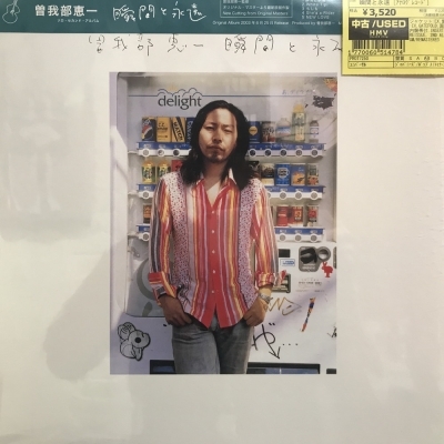 曽我部恵一 『The Best Of Keiichi Sokabe -The Rose Years 2004