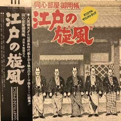 2025年最新】Yahoo!オークション -江戸の旋風(レコード)の中古品
