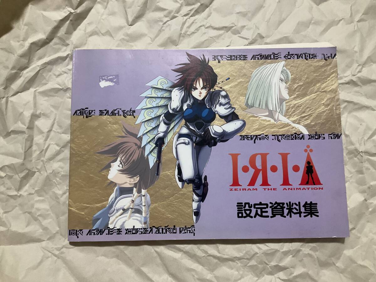 中古【I・R・I・A ZEIRAM THE ANIMATION 設定資料集】イリア 中古【I・R・I・A ZEIRAM THE ANIMATION 設定資料集】イリア