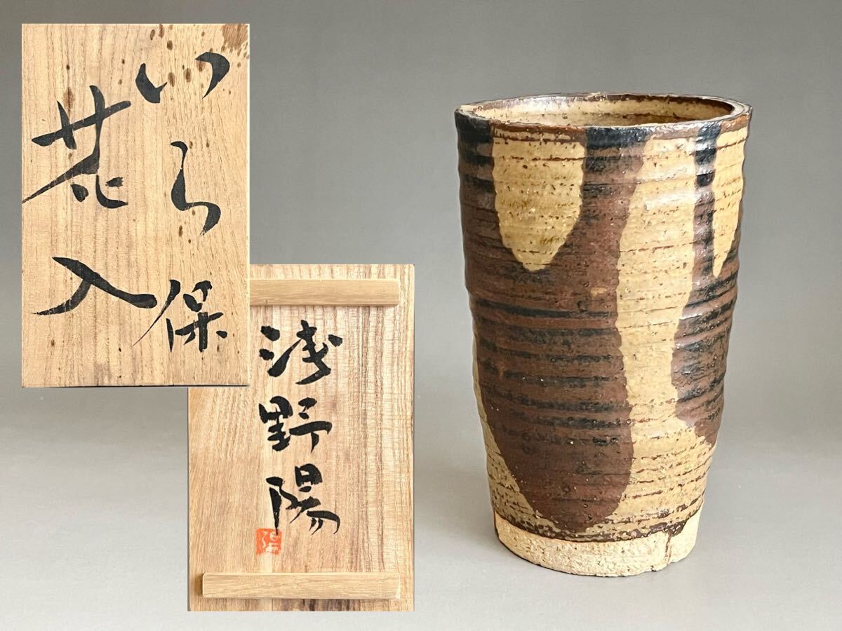 Yahoo!オークション -「富本憲吉 花瓶」の落札相場・落札価格