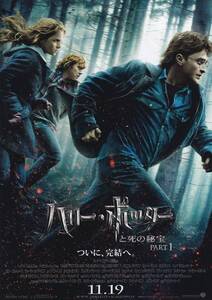 映画 チラシ ハリー・ポッターと死の秘宝 PART1 ダニエル・ラドクリフ Harry Potter and the Deathly Hallows Part1