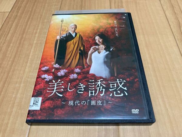 DVD 美しき誘惑 現代の画皮