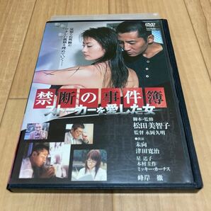 DVD 禁断の事件簿 ストーカーを愛した女