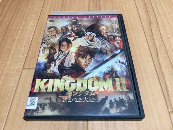 DVD キングダム KINGDOMⅡ 遥かなる大地へ 山崎賢人 吉沢亮