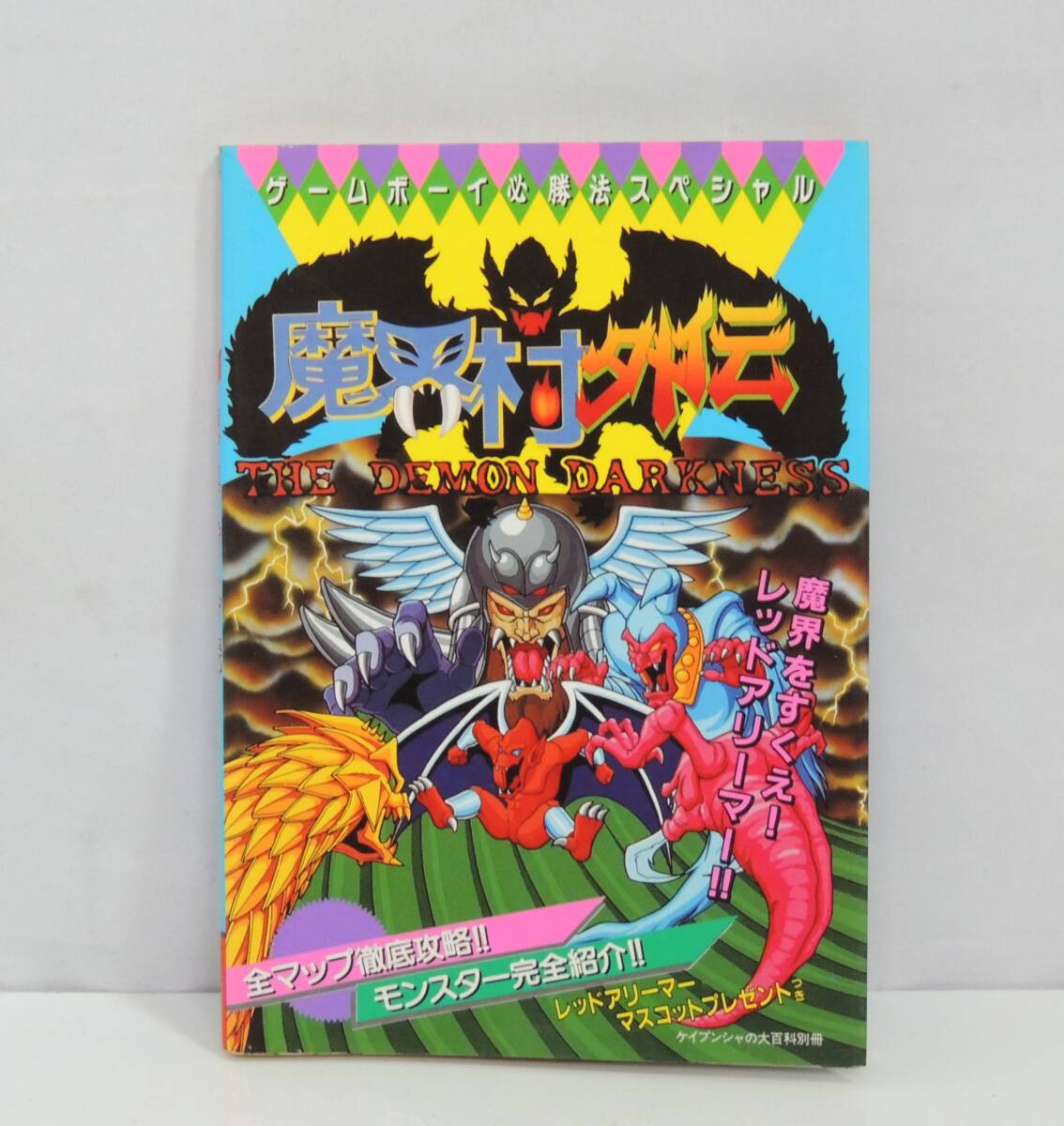 2025年最新】Yahoo!オークション -魔界村 攻略本の中古品・新品
