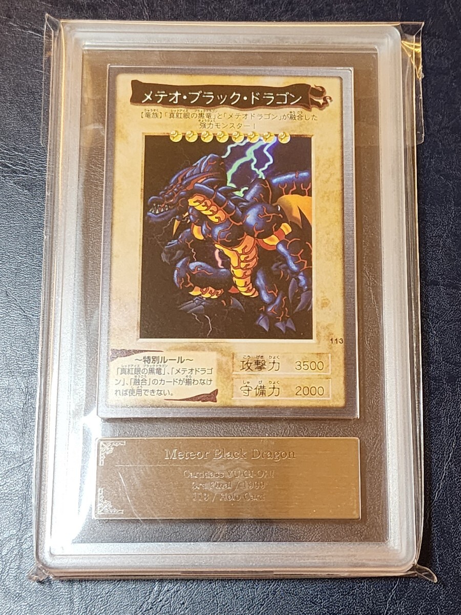 Yahoo!オークション -「メテオブラックドラゴン バンダイ」の Yahoo!オークション -「メテオブラックドラゴン バンダイ」の