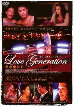 2025年最新】Yahoo!オークション -ラブジェネレーション dvd(DVD 2025年最新】Yahoo!オークション -ラブジェネレーション dvd(DVD
