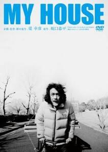 MY HOUSE マイ ハウス レンタル落ち 中古 DVD