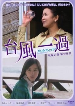Yahoo!オークション -「村井美樹」(DVD) の落札相場・落札価格