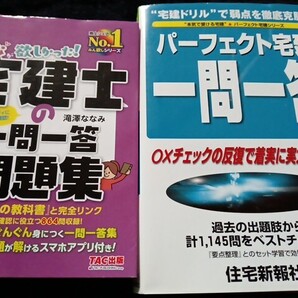 2024年度版 みんなが欲しかった! 宅建士の一問一答問題集 2冊セット 美品 パーフェクト宅建一問一答