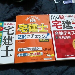 出る順宅建士合格テキスト (権利関係) 宅建みやざき塾 3冊セット書込無