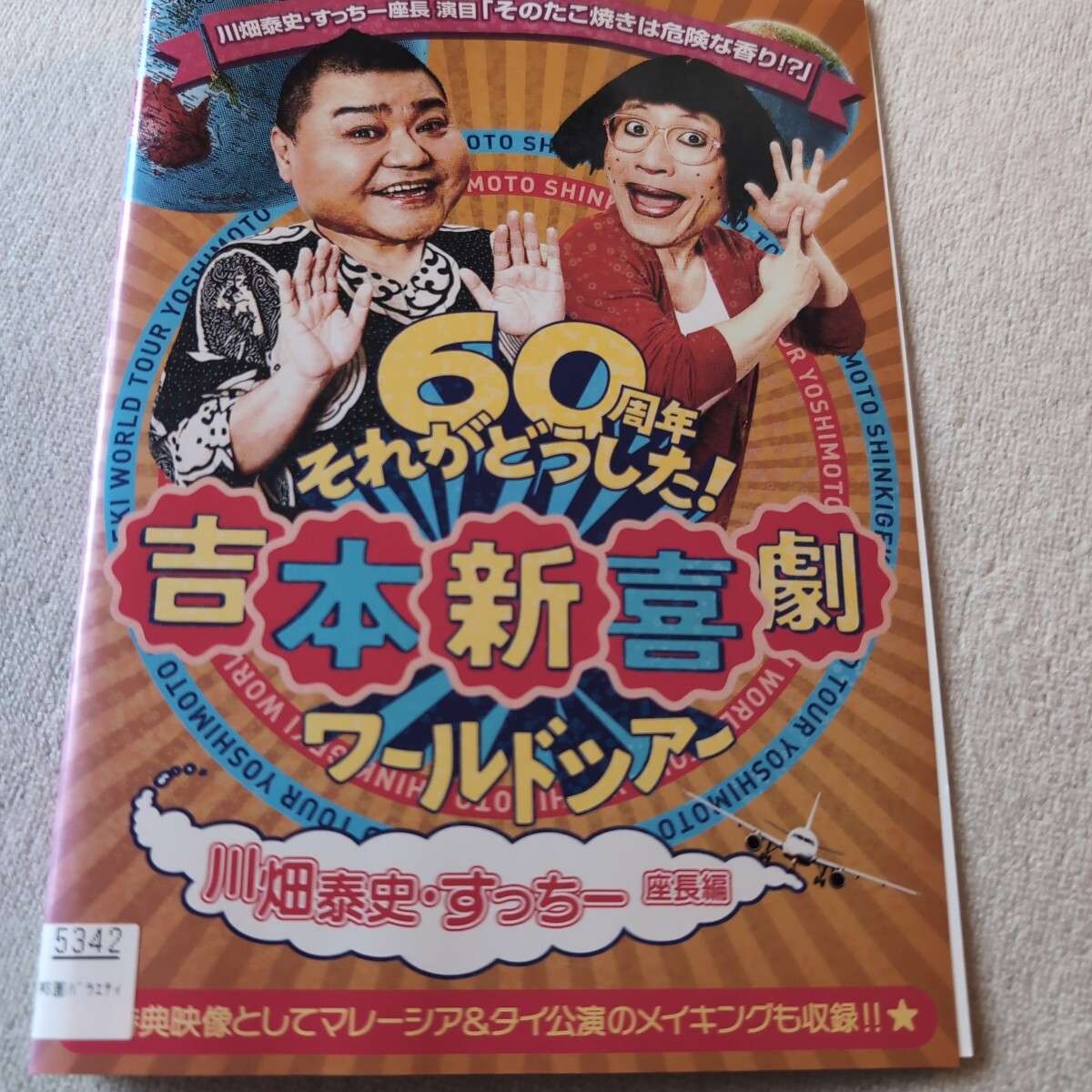 2025年最新】Yahoo!オークション -吉本新喜劇dvdの中古品・新品・未使用品一覧 2025年最新】Yahoo!オークション -吉本新喜劇dvdの中古品・新品・未使用品一覧