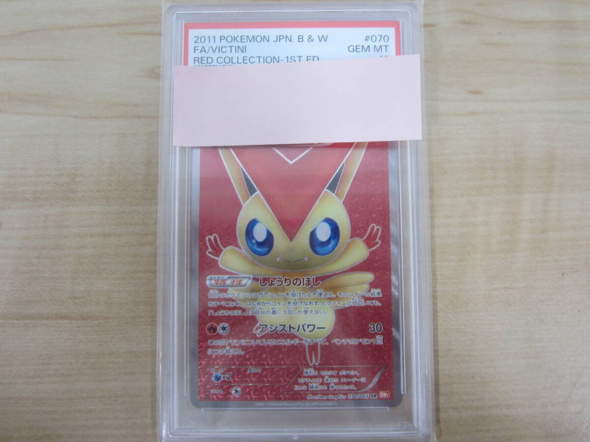 Yahoo!オークション -「ビクティニ psa10」の落札相場・落札価格 Yahoo!オークション -「ビクティニ psa10」の落札相場・落札価格
