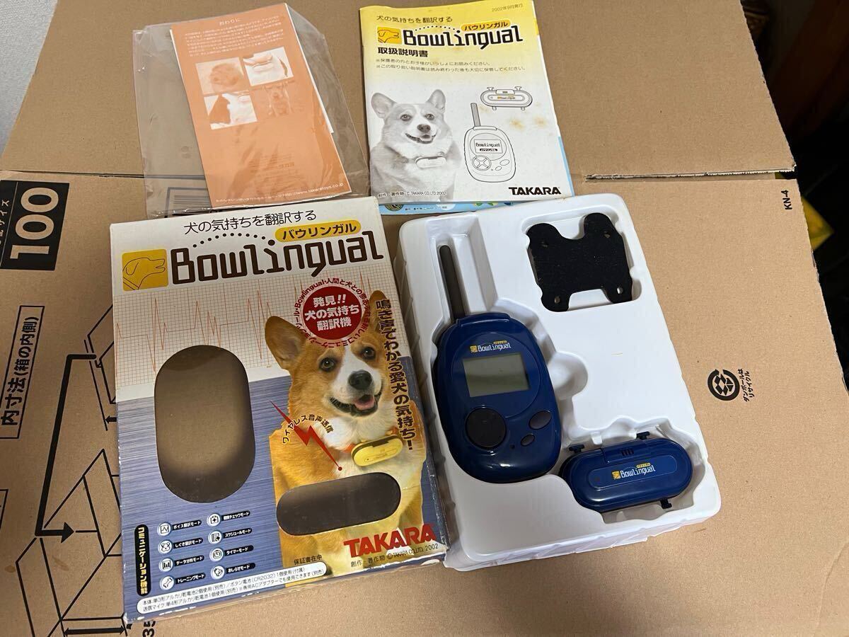 Yahoo!オークション -「バウリンガル」(犬) (ペット用品)の落札 Yahoo!オークション -「バウリンガル」(犬) (ペット用品)の落札