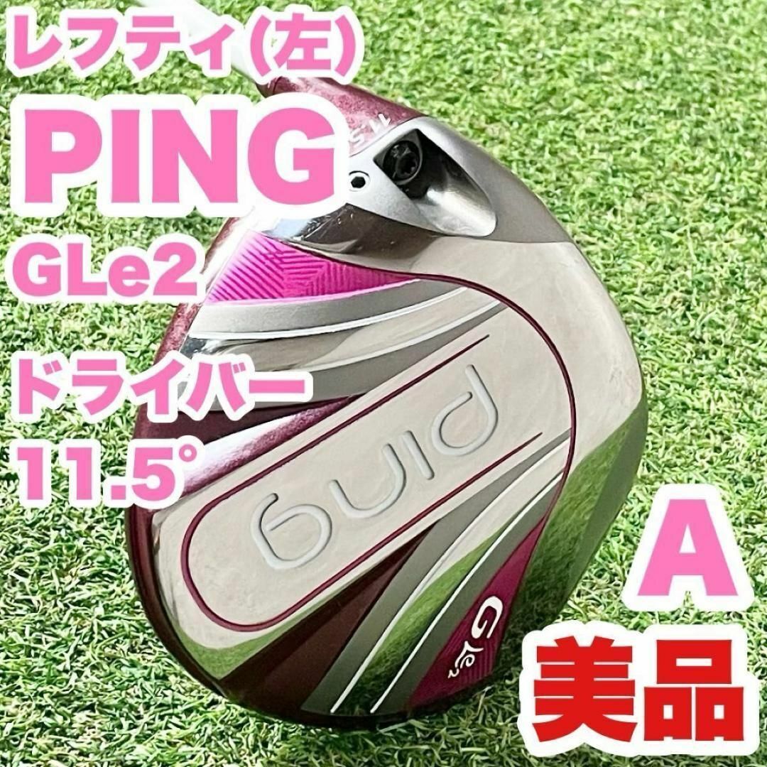 Yahoo!オークション -「ping」(女性左きき用) (クラブ)の落札 Yahoo!オークション -「ping」(女性左きき用) (クラブ)の落札