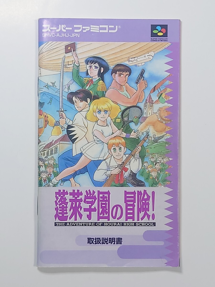 Amazon.co.jp: SF蓬莱学園の冒険！ : ゲーム