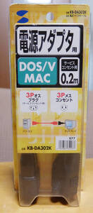 サービスコンセント用電源コード(0.2m) KB-DA302K