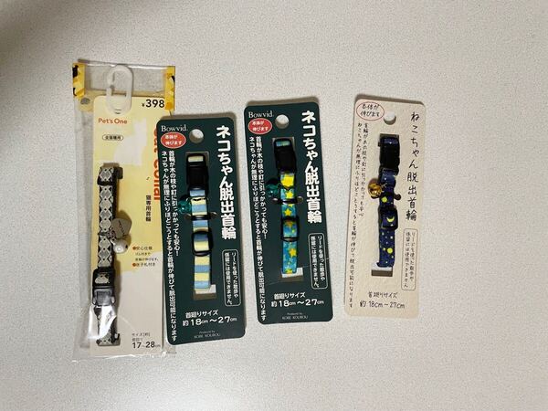 新品 猫 首輪 4点 鈴 ペット用 ネコ セーフティバックル ハーネス