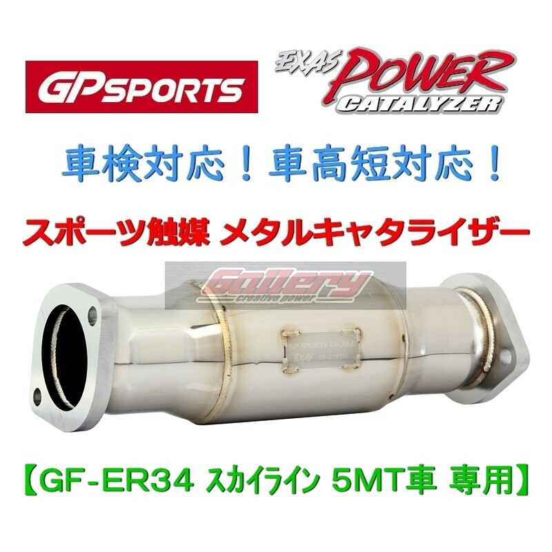 JIC 触媒ストレートパイプ ニッサンA スカイライン GT-R BCNR33