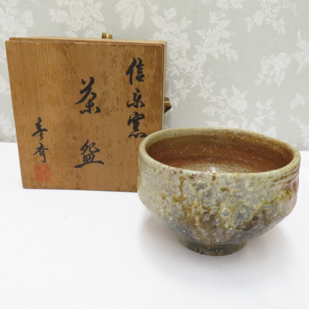 熊倉順吉 白化粧 碗 抹茶碗 茶碗 平安 京焼 信楽焼 走泥社 美