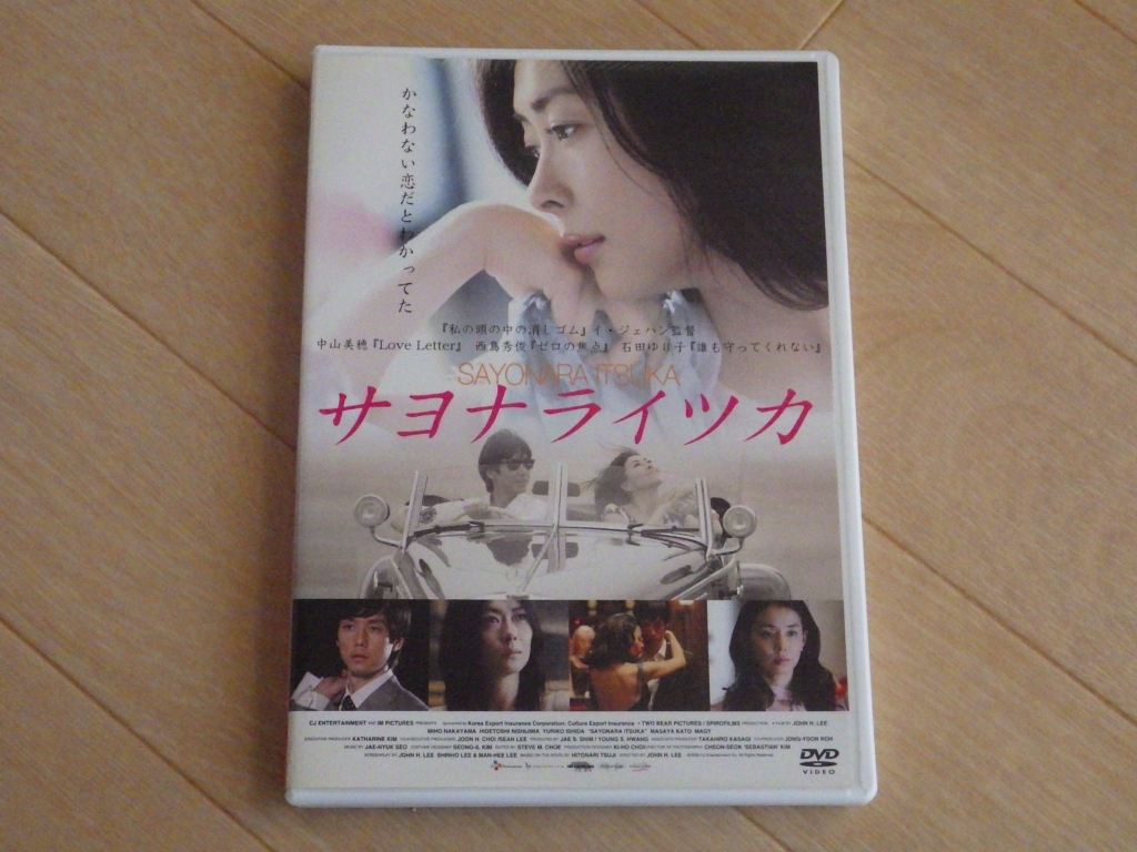 Yahoo!オークション -「サヨナライツカ dvd」の落札相場・落札価格 Yahoo!オークション -「サヨナライツカ dvd」の落札相場・落札価格