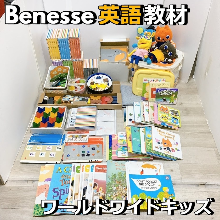 Benesse - 【中古】ワールドワイドキッズの通販 by welcome
