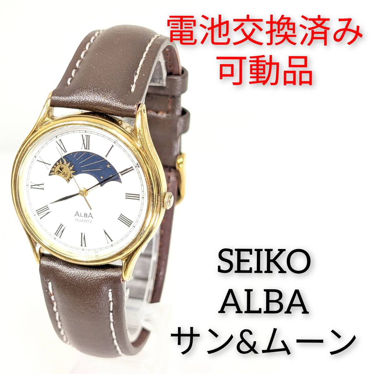 Yahoo!オークション -「サンムーン」(アルバ) (セイコー)の落札 Yahoo!オークション -「サンムーン」(アルバ) (セイコー)の落札