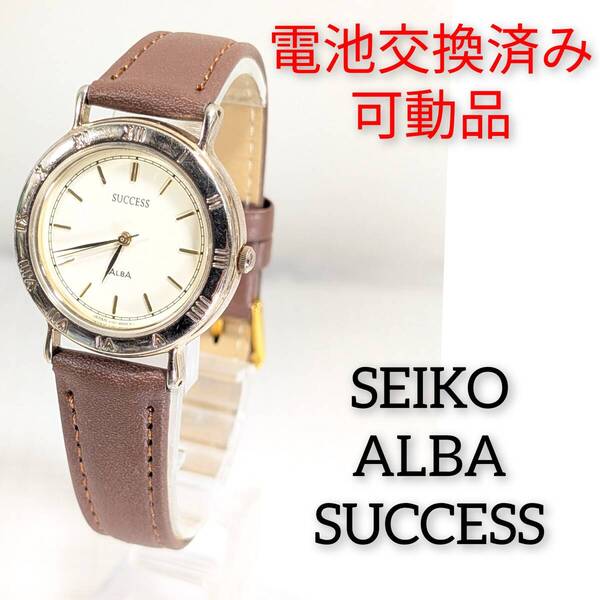 セイコー ALBA SUCCESS メンズ(ボーイズ)電池ベルト交換済み稼働品 J-85