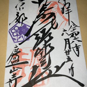 送料無料 廬山寺 紫式部邸址 御朱印 京都府京都市 源氏物語 紫式部 光る君へ
