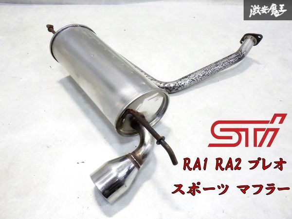 Yahoo!オークション -「プレオ マフラー STI」(自動車 Yahoo!オークション -「プレオ マフラー STI」(自動車