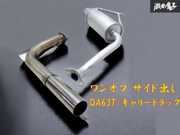 Yahoo!オークション -「キャリーda63tマフラー」(パーツ) の落札 Yahoo!オークション -「キャリーda63tマフラー」(パーツ) の落札