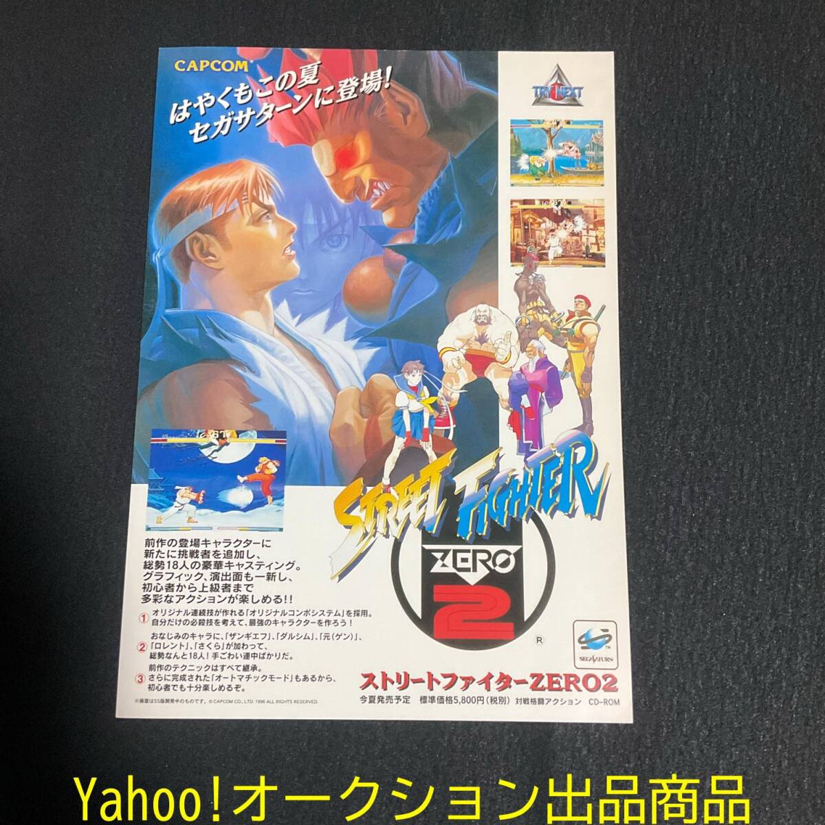 2025年最新】Yahoo!オークション -STREET Fighter ZERO 2(その他 2025年最新】Yahoo!オークション -STREET Fighter ZERO 2(その他
