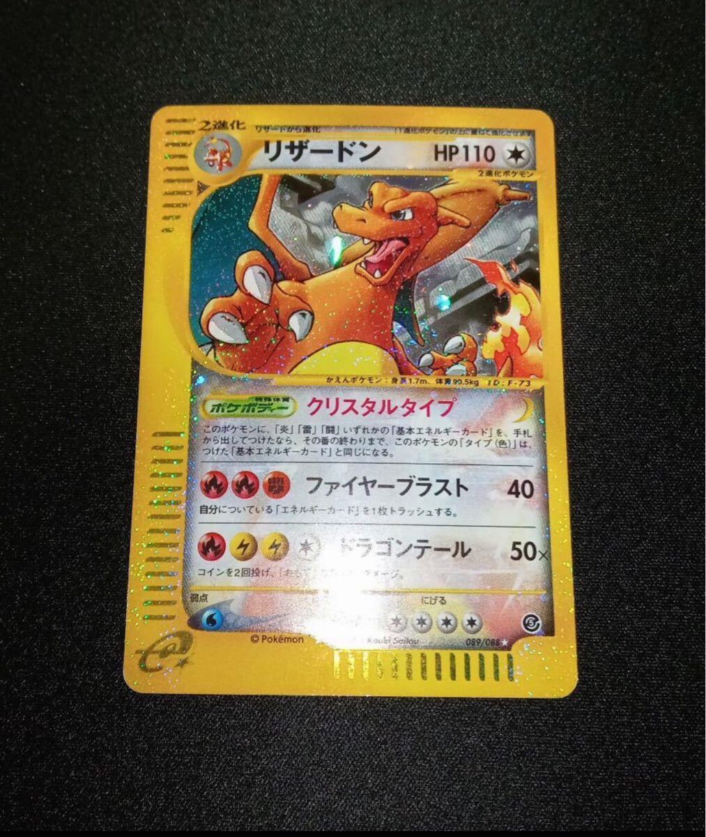 Yahoo!オークション -「ポケモンカード リザードン クリスタル Yahoo!オークション -「ポケモンカード リザードン クリスタル