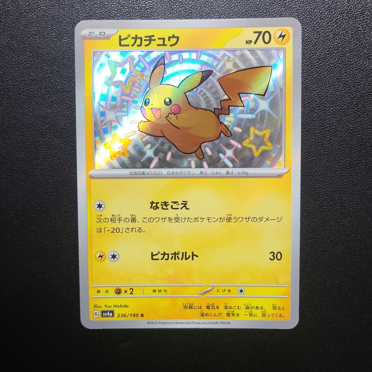 Yahoo!オークション -「ポケモンカード ピカチュウ 色違い」の Yahoo!オークション -「ポケモンカード ピカチュウ 色違い」の