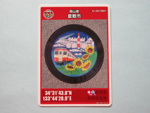 Yahoo!オークション -「マンホールカード 倉敷」の落札相場・落札価格
