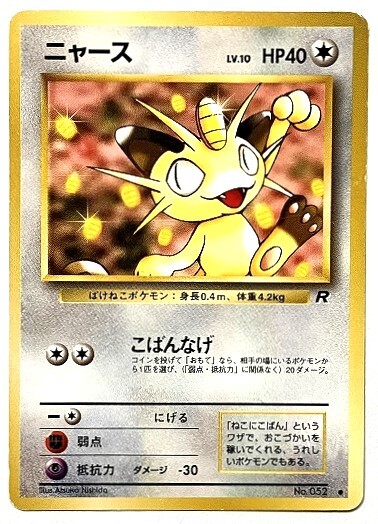 Yahoo!オークション -「no.052」(シングルカード) (ポケモン Yahoo!オークション -「no.052」(シングルカード) (ポケモン