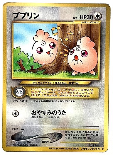 Yahoo!オークション -「ププリン」(シングルカード) (ポケモン Yahoo!オークション -「ププリン」(シングルカード) (ポケモン