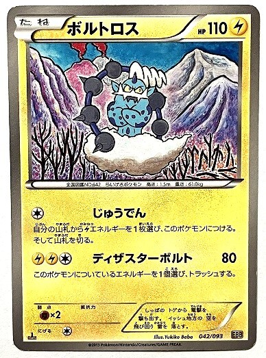 2025年最新】Yahoo!オークション -ポケモンカード ボルトロスex 2025年最新】Yahoo!オークション -ポケモンカード ボルトロスex