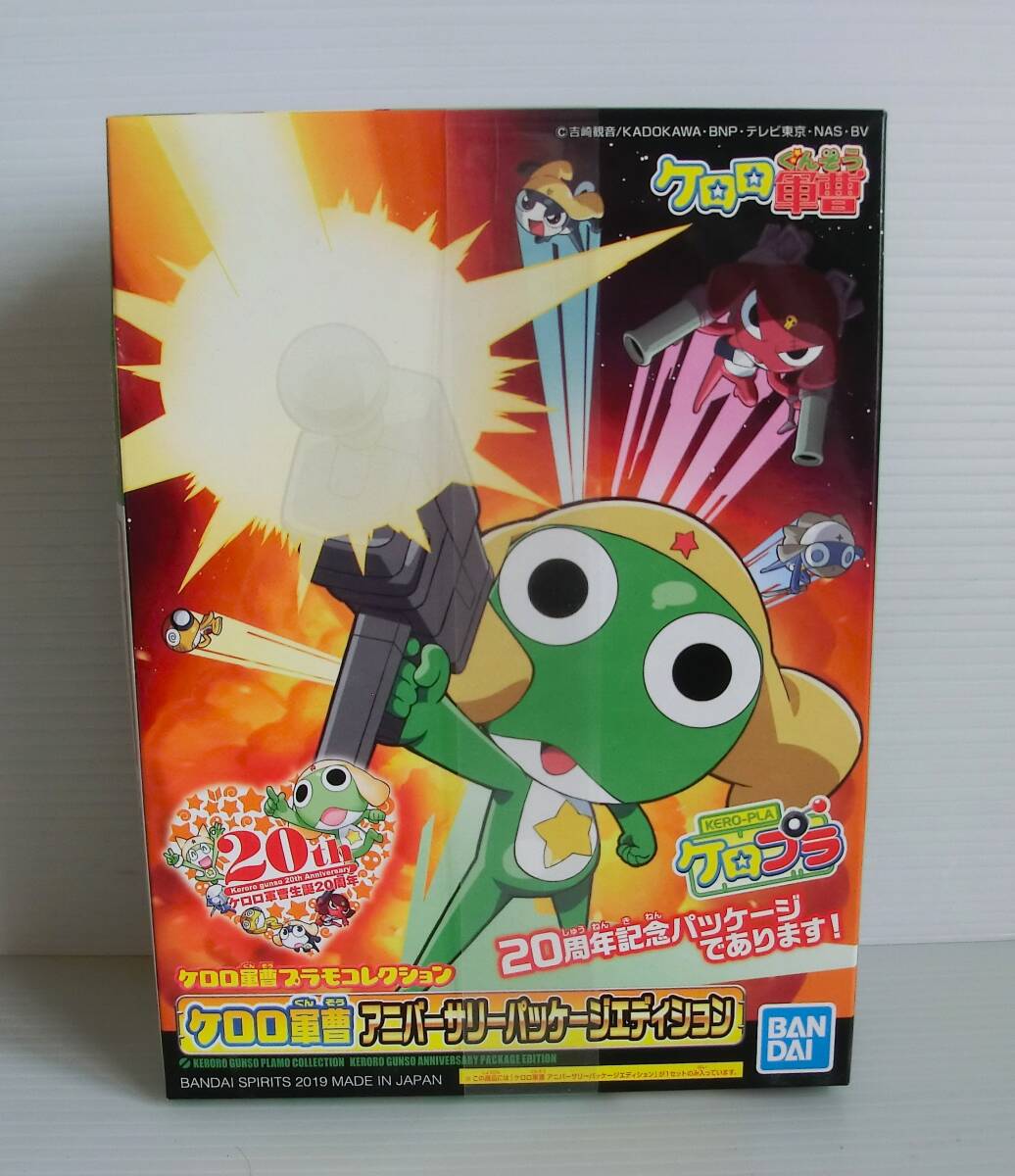 ケロロ軍曹 20thアニバーサリーパッケージエディション ケロロ軍曹プラモコレクション■未開封■ケロプラ■BANDAI バンダイプ ラモデル
