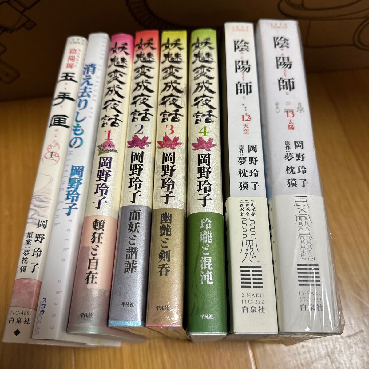 2025年最新】Yahoo!オークション -陰陽師 岡野の中古品・新品