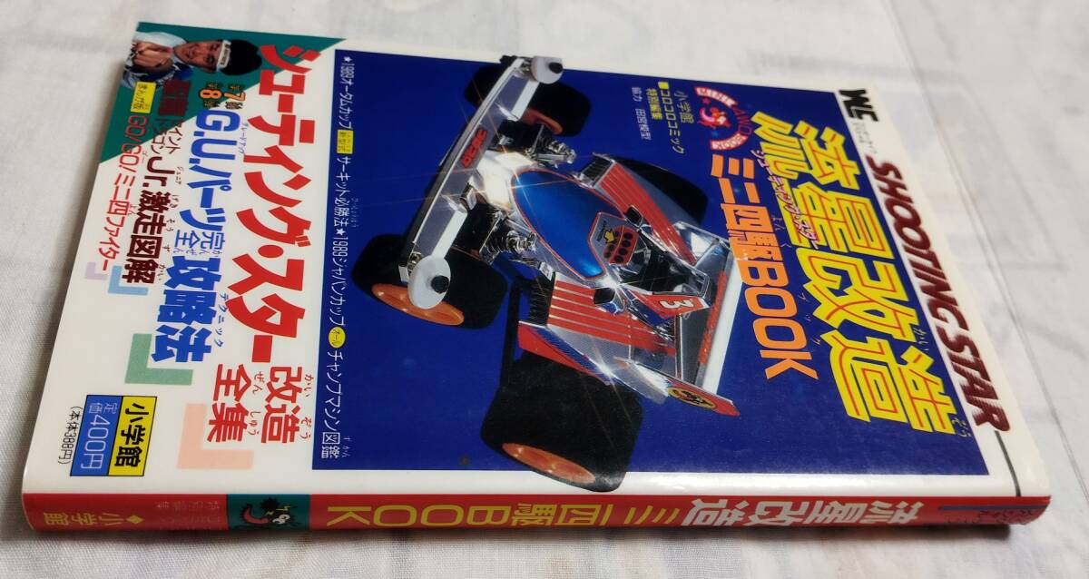 Yahoo!オークション -「改造ミニ四駆」(本、雑誌) の落札相場 Yahoo!オークション -「改造ミニ四駆」(本、雑誌) の落札相場