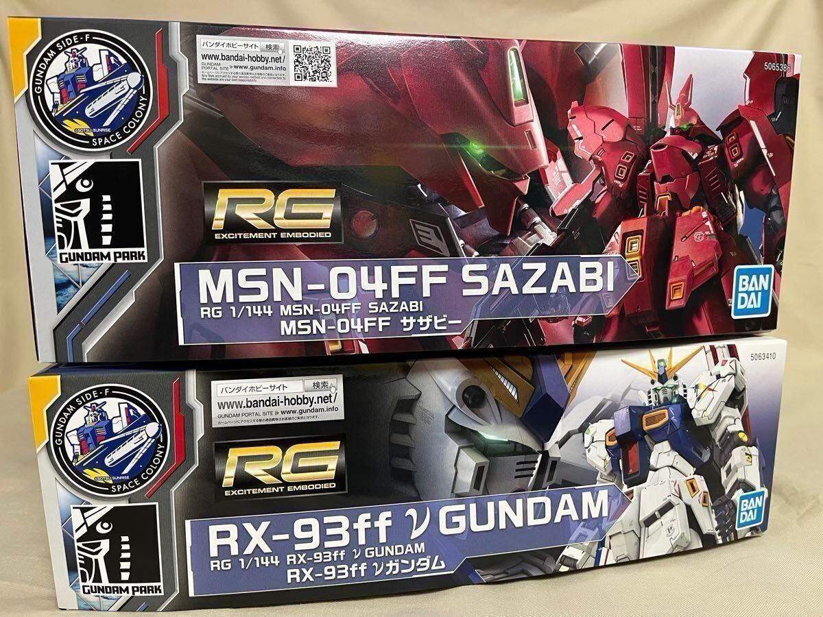 【2機セット】RG νガンダム／RG サザビー【匿名配送】