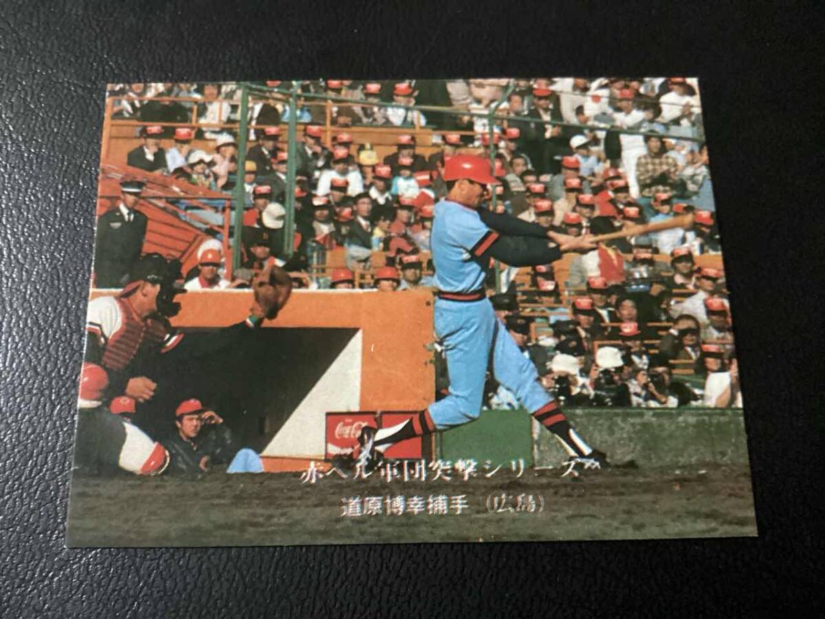 カルビー76年 赤ヘル攻防シリーズ ホプキンス（広島）No.637