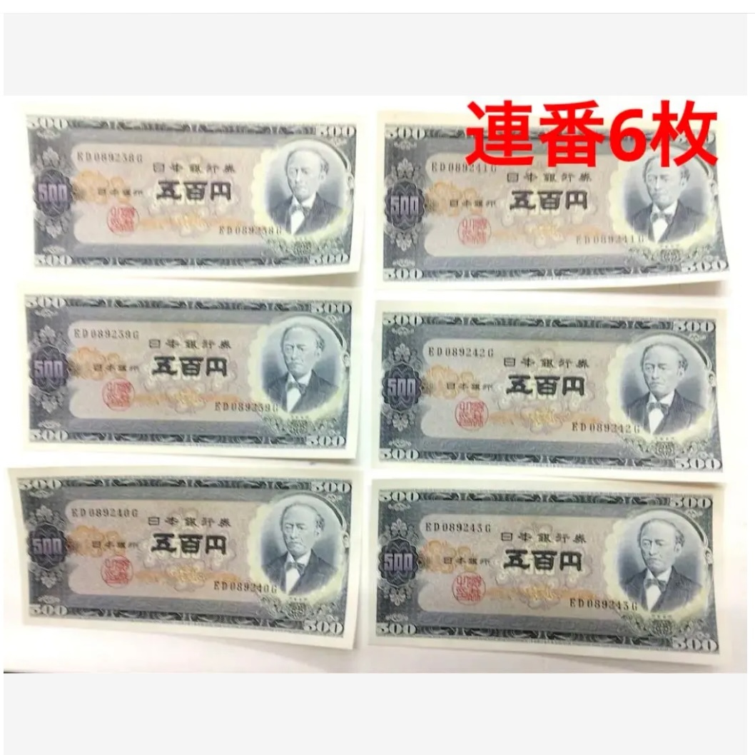 2025年最新】Yahoo!オークション -500円札ピン札の中古品・新品 2025年最新】Yahoo!オークション -500円札ピン札の中古品・新品