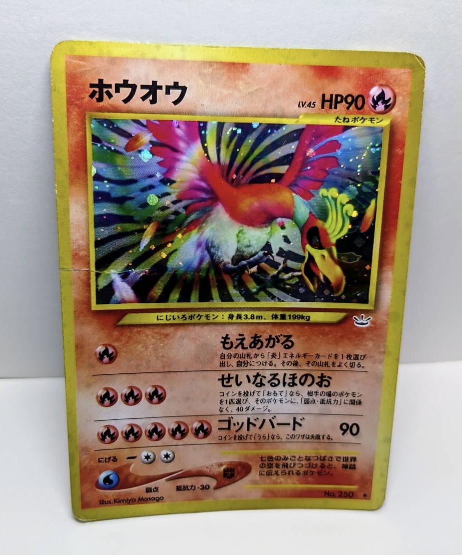 Yahoo!オークション -「ポケモンカード 旧裏面 ホウオウ」の落札 Yahoo!オークション -「ポケモンカード 旧裏面 ホウオウ」の落札