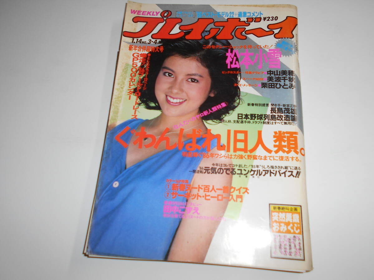 Yahoo!オークション - 週刊プレイボーイ 昭和61年5月6日 吉沢