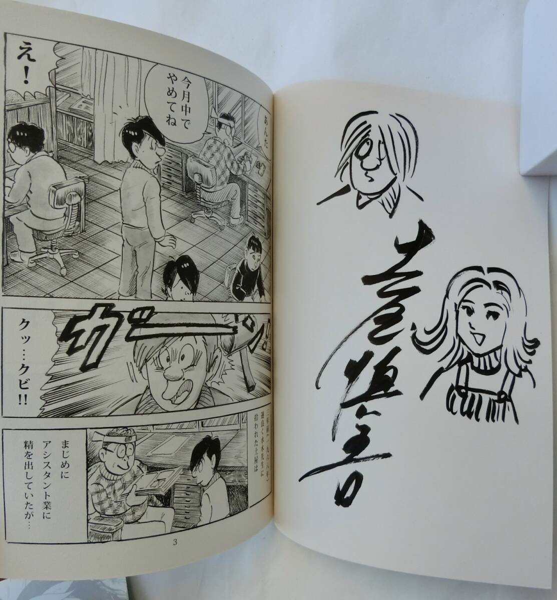 HH-2☆送料200☆直筆サイン入り「8人の漫画家の冒険物語」☆絵本