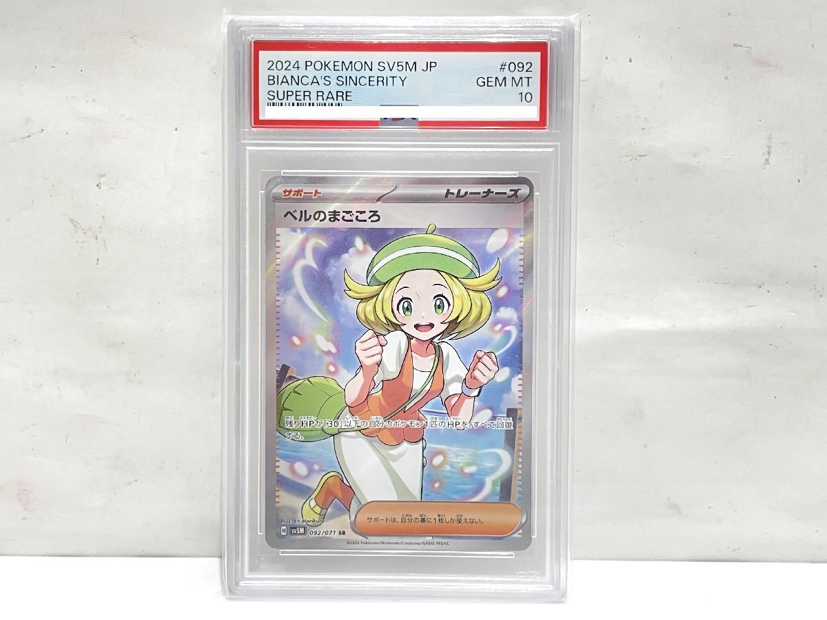 Yahoo!オークション -「ベルのまごころ sr psa10」の落札相場 Yahoo!オークション -「ベルのまごころ sr psa10」の落札相場